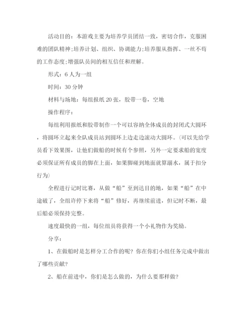 精编之公司团建素质拓展方案.docx