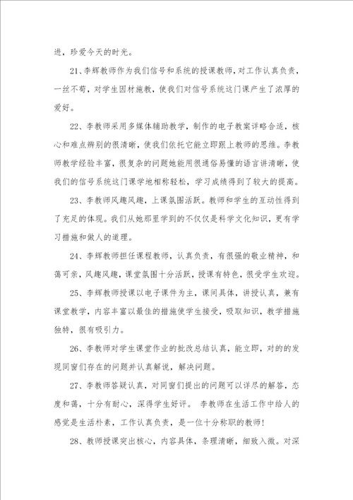 对老师的评语大全