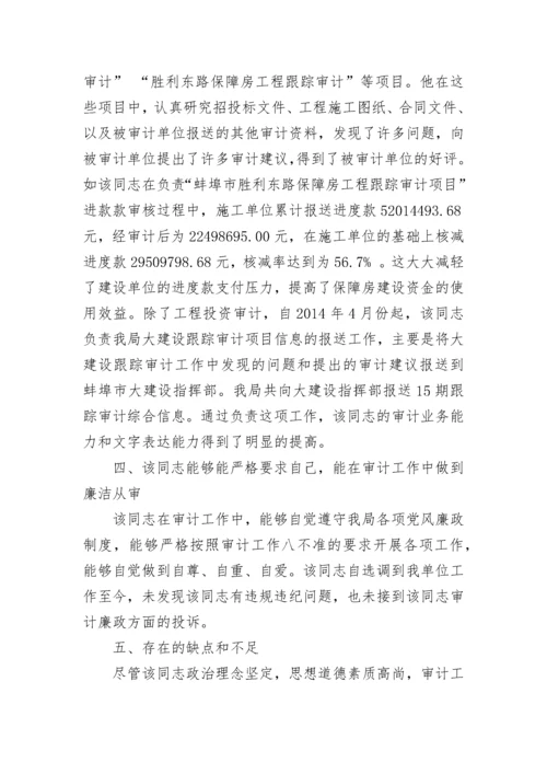 干部现实表现材料范文（合集8篇）.docx