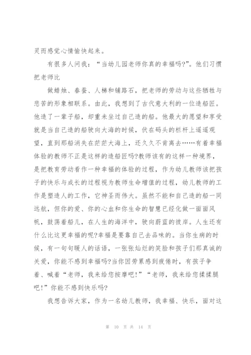 幼儿园优秀老师主题发言稿5篇.docx
