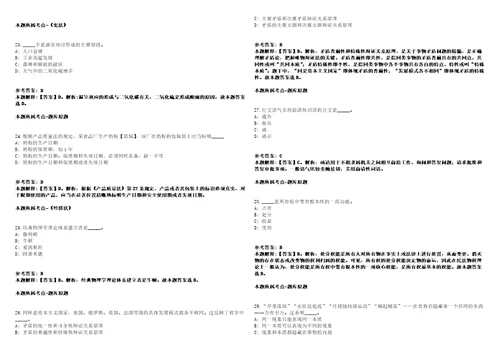 石柱事业单位招聘考试题历年公共基础知识真题及答案汇总1综合应用能力