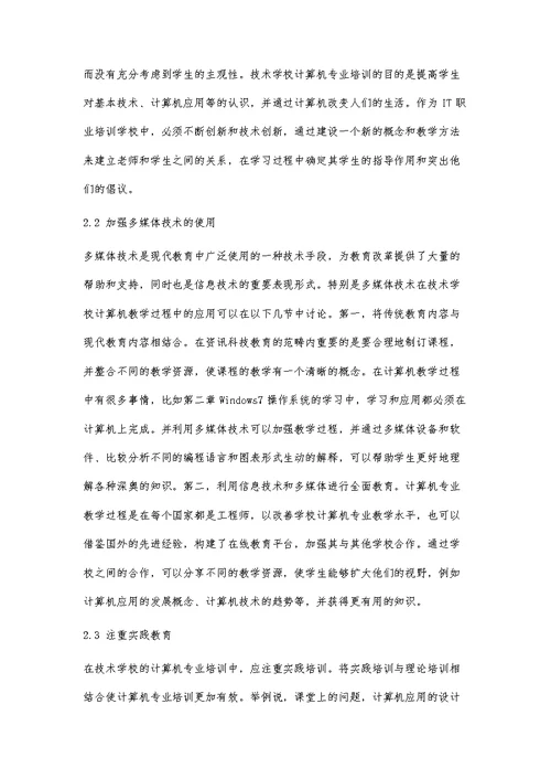 新时期技工学校计算机基础教学改革探讨
