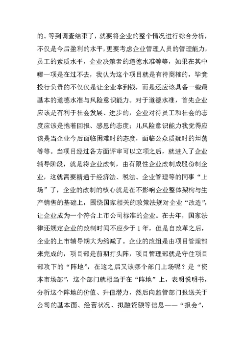 投行,实习报告