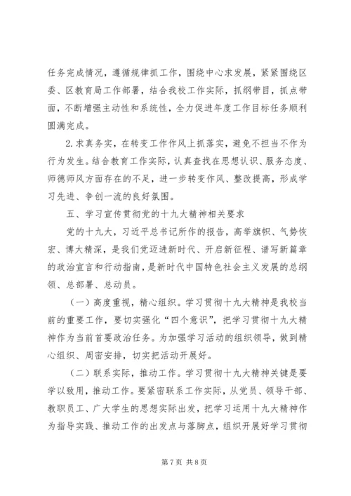 党的十九大精神学习方案.docx