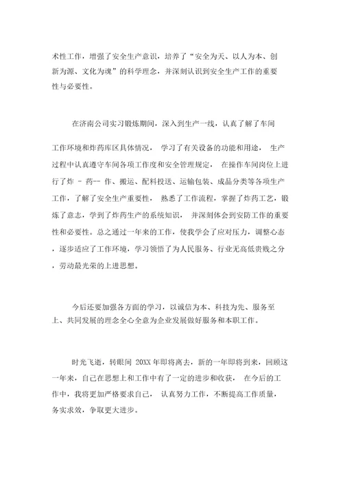 爆破公司个人总结