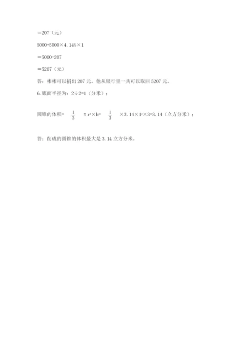 冀教版六年级下册数学 期末检测卷精品【黄金题型】.docx