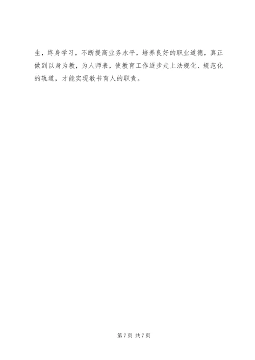 学习《高等教育政策法规》心得.docx