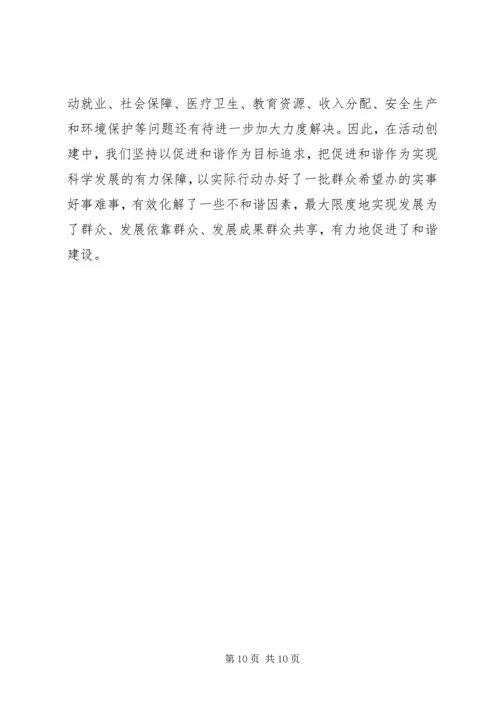 机关创建四强党组织的经验做法 (2).docx