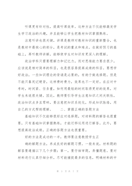 政治中考复习之我见.docx