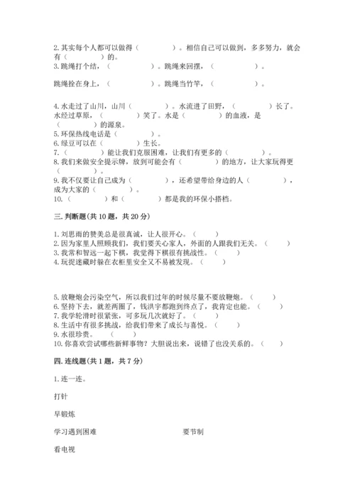 部编版二年级下册道德与法治 期末考试试卷【名校卷】.docx