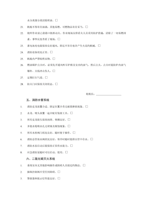 消防安全操作标准手册样本.docx