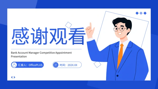 蓝色扁平风述职报告PPT