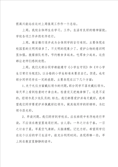 值周工作总结