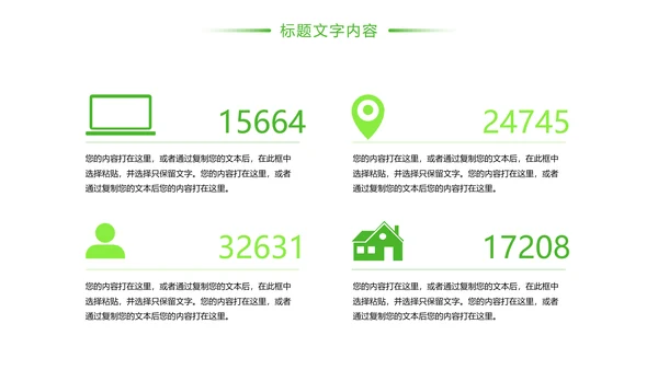 绿色唯美垃圾分类环境保护主题班会PPT模板