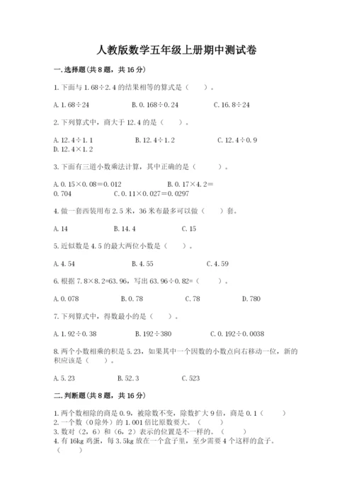 人教版数学五年级上册期中测试卷汇总.docx
