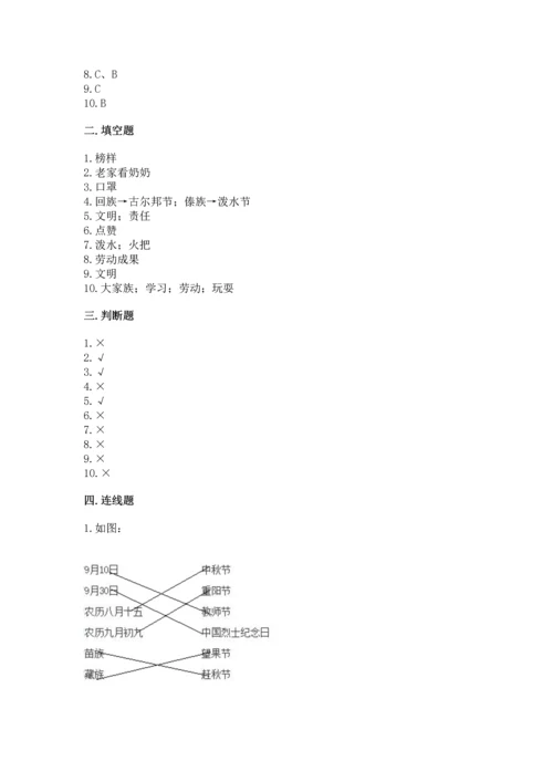部编版二年级上册道德与法治期末测试卷含完整答案【名校卷】.docx