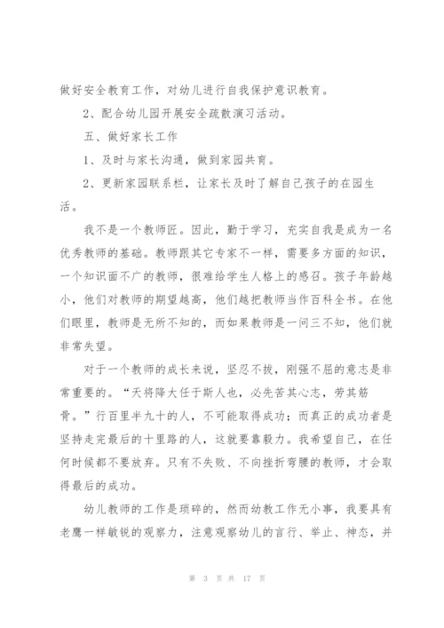 小班幼儿教师工作计划集锦6篇.docx