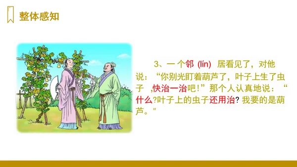 第14课《我要的是葫芦》（课件）