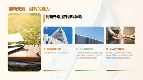 游戏市场与商务礼仪