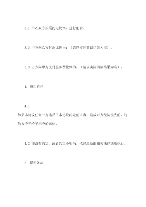 汽修服务平台合作协议