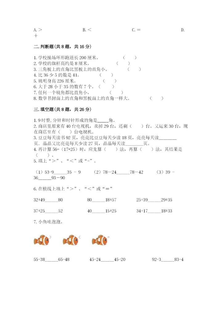 人教版二年级上册数学期中考试试卷【夺冠】.docx