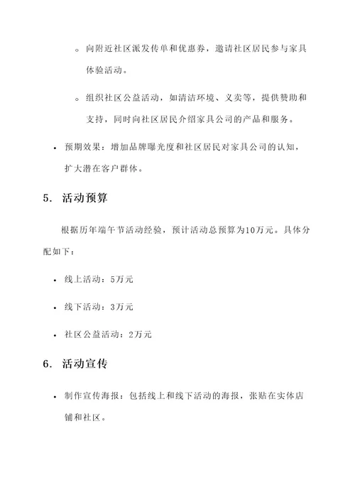 家具公司端午节活动方案