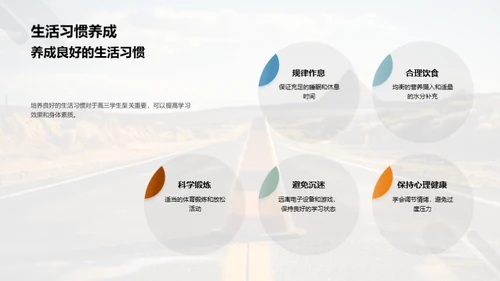 高三勇往直前