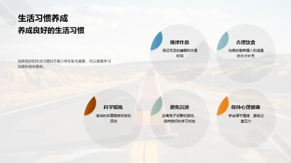 高三勇往直前