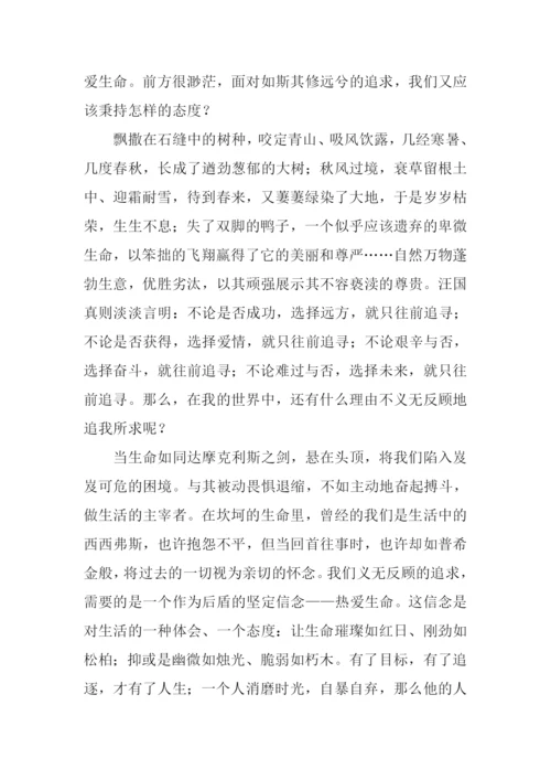 热爱生命汪国真读后感.docx