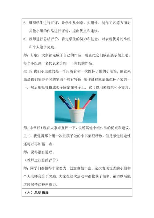 活动9 一次性物品巧变身 教学设计 北师大版《劳动实践指导手册》四年级