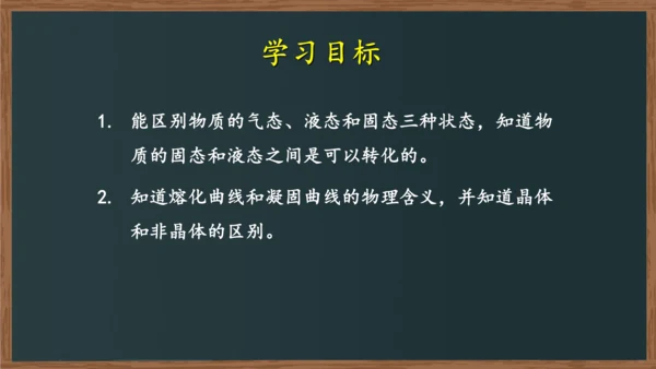 八年级上册物理课件 3.2 熔化和凝固（人教版）22页ppt