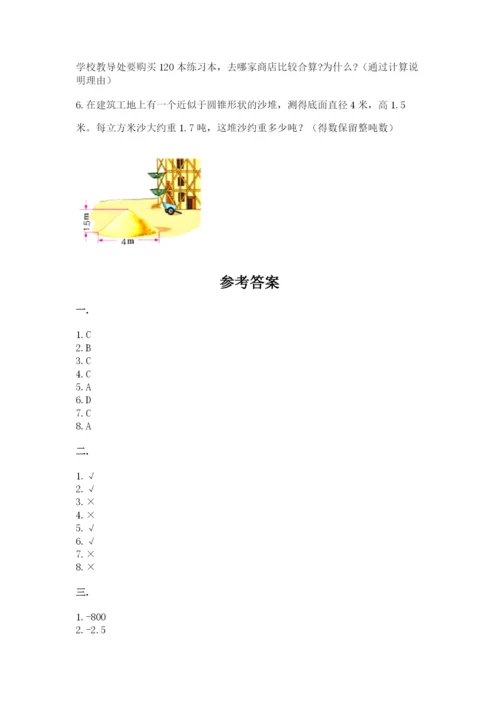 辽宁省【小升初】2023年小升初数学试卷及答案【全国通用】.docx