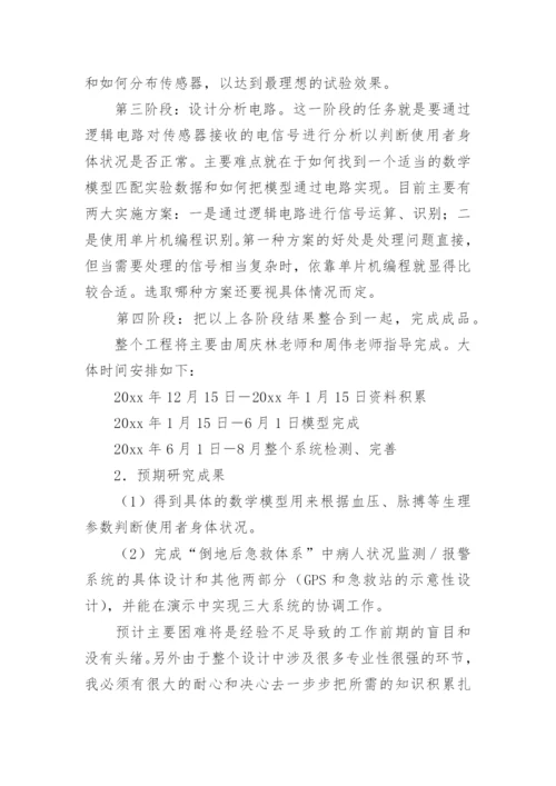 医学毕业论文开题报告.docx
