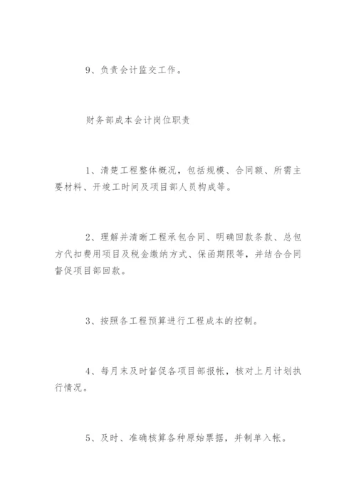 小公司财务管理制度_3.docx