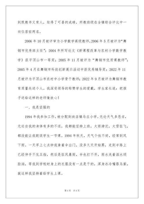 2022数学优秀教师事迹材料.docx