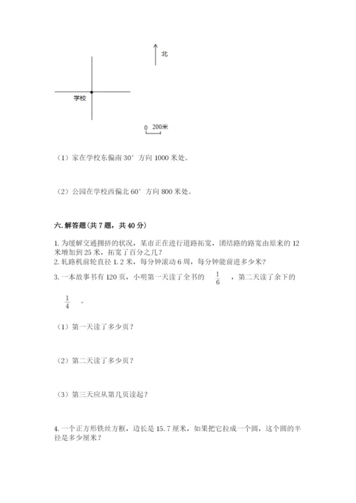 小学数学六年级上册期末考试试卷附参考答案【培优】.docx