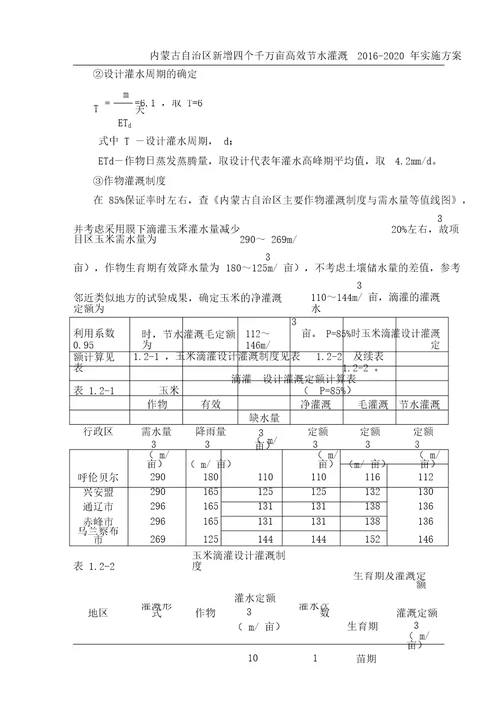 水利灌溉典型工程设计方案