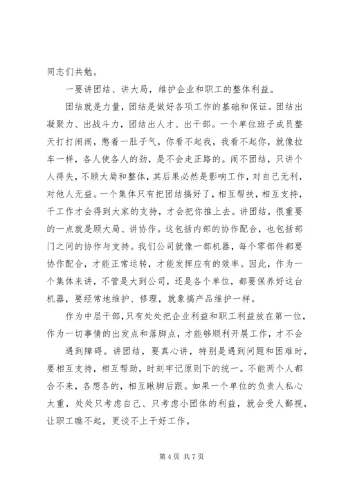 医院院长在中层干部会议上的讲话 (3).docx