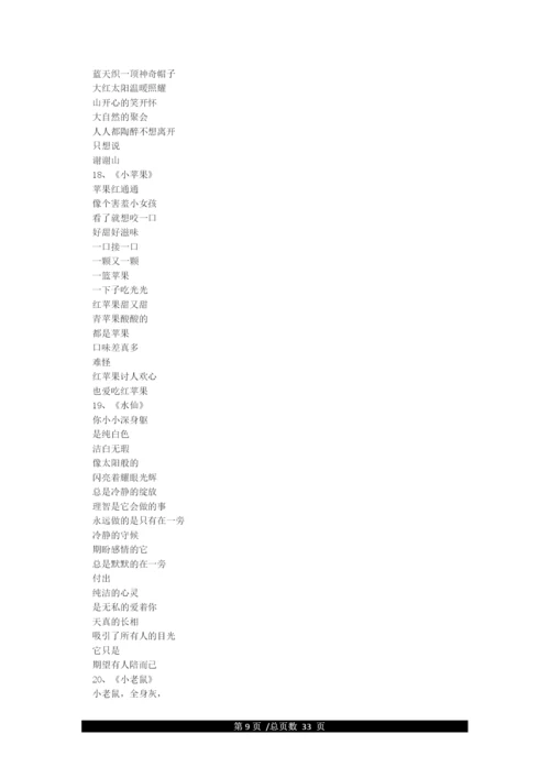 小学生诗歌朗诵大全50首.docx