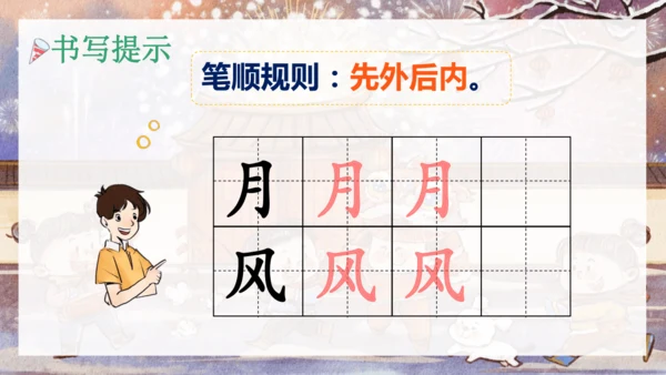 1语文园地八