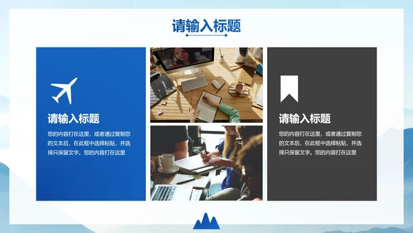 高级实景山峦企业工作总结汇报PPT模板