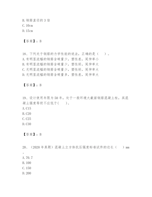 2024年一级建造师之一建建筑工程实务题库【黄金题型】.docx