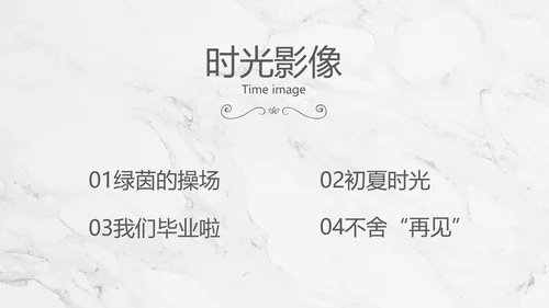 致青春毕业季大学毕业纪念册电子相册动态PPT