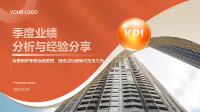 红色商务风季度业绩分析与经验分享PPT模板