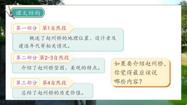 【核心素养】部编版语文三年级下册-11. 赵州桥 第1课时（课件）