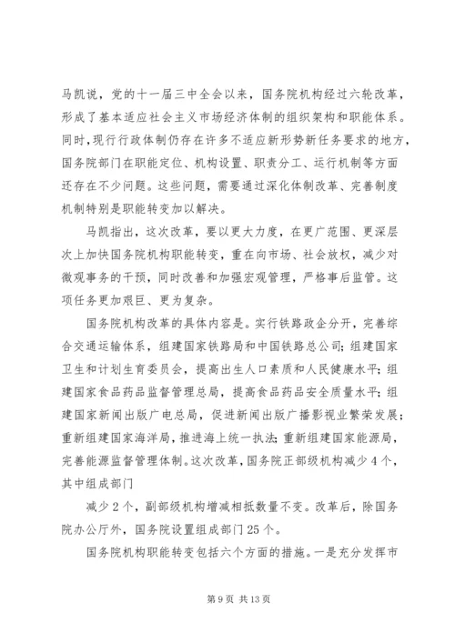 全国“两会”精神传达提纲 (5).docx