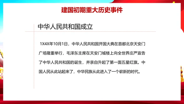 我爱你祖国爱国主义教育课件PPT模板