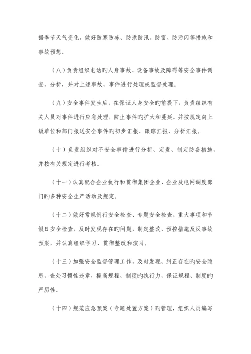 共和正泰光伏电站运行管理制度.docx