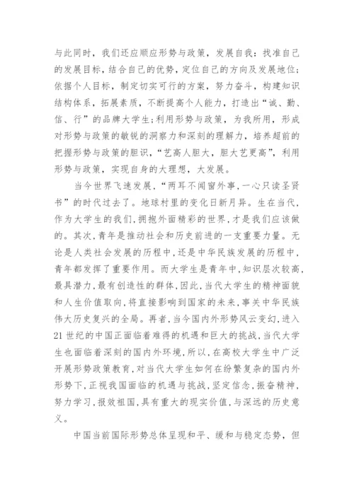 形势政策论文3000字.docx