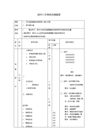 高三体育教案2